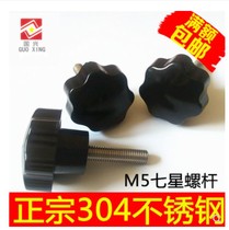 304 stainless steel Plum rubber head hand-wringing screw star handle Seven star handle knob M5 * 10-150mm long