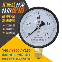 Dongchuan pressure gauge Y100 water pressure air pressure hydraulic pressure pressure measurement vacuum gauge 1 6MPa stainless steel five pieces