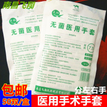 Flying disposable sterilization rubber surgical gloves medical gloves surgical experiment sterile 50 double box