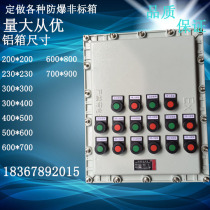 Explosion-proof lighting power distribution box Explosion-proof touch screen maintenance box Explosion-proof button control instrument box Socket box