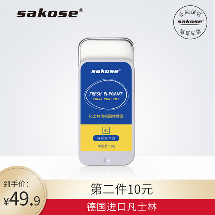 sakose旗舰店