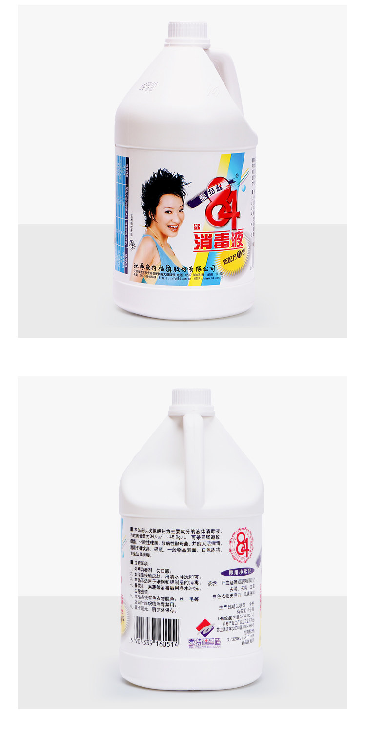 爱特福84消毒液消毒水剂液家用衣物漂白3.8l大桶装包邮