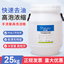 Di Kelin authentic VAT detergent 25KG classic Formula hotel catering industrial Hotel household 50kg