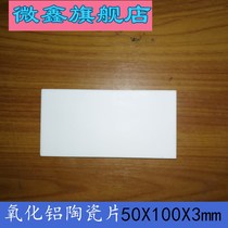 Aluminium oxide ceramic sheet ceramic bearing burning plate experimental plate 100 * 50 abrasion resistant ceramic sheet multiple