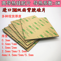 3M double-sided adhesive 6w High thermal conductivity 100mm*100mmCPU video memory cooling silicone gasket Thermal conductivity 6w