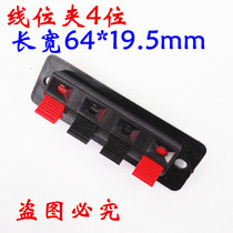 4-bit power amplifier speaker wire wiring clamp socket junction box wiring terminal wiring terminals