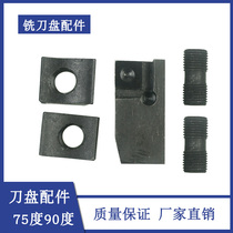 Carbide can be turned milling cutter plate accessories Briquetting patron platen screw 75 degree cutter plate