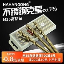 M35 cobalt-containing drill High cobalt stainless steel twist drill 1 2 3 3 2 4 5 5 2 6 7 8 9 10 Straight drill