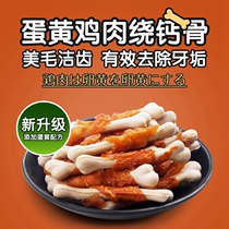 Chicken Calcium Milk Bone 800g Teddy Bears VIP Bears Bomei Gold Grinding Dental Grinding Dog Snacks Dog Snacks