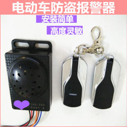 Lithium battery electric vehicle alarm anti-theft remote control 48v60v universal tricycle battery vehicle anti-theft alarm