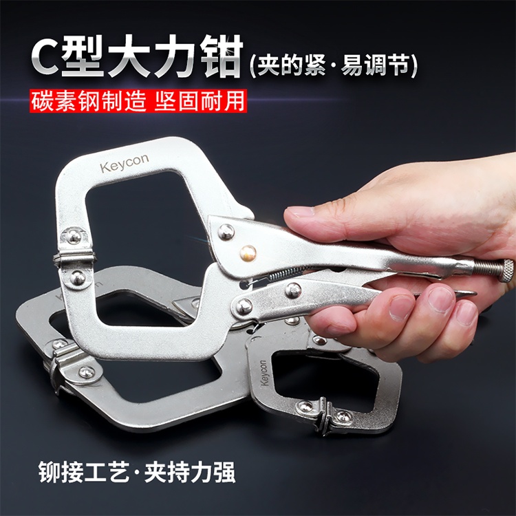 keycon多功能c型大力钳维修固定夹持压力钳子自动夹管钳五金工具