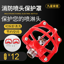 Fire sprinkler head frame sprinkler protection frame bracket fire sprinkler universal protective cover without disassembly