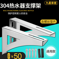 304 electric water heater reinforcement frame support bracket bracket protection frame load-bearing frame hollow wall with support frame adhesive hook Universal