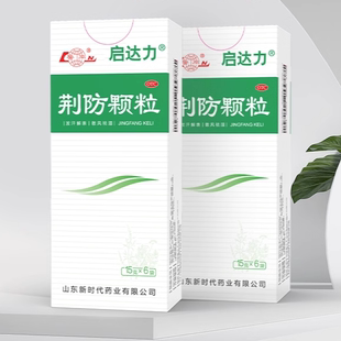 鲁南荆防颗粒感冒药发热流鼻涕鼻塞退烧药清瘟解毒咽痛咳嗽防流感