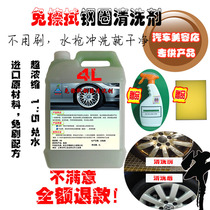Imported wipe-free steel ring cleaning agent aluminum ring hub strong liquid to remove aluminum rust scale grease oxide artifact