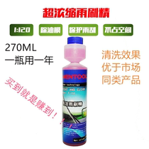 Imported wiper concentrated glass water car wiper fine glass water super concentrated wiper strong decontamination