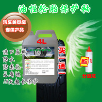 Imported oily tire wax tire maintenance wax tire brightener second-hand tire retreaded glaze for a month