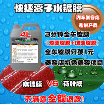 Imported fast ionized water coating DIY quick coating a spray 3 minutes paint glass coating car wax