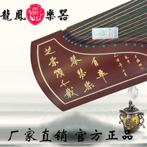 Yangzhou Longfeng Guzheng Factory Direct 6802 Children Adult Beginners Professional Performance Full