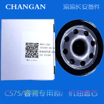 Applicable to the original Changan CS75 old Ruicheng Machine 1 8 oil filter element oil Grid 2 0 universal filter element original accessories