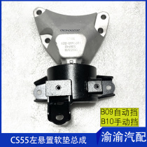 Applicable to the new CS55 rear suspension cushion machine foot rubber pad transmission bracket foot pad original accessories
