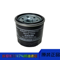 Adapted to Changan 09 Yuexiang series 14 models 15 Yuexiang v3 Yuexiang oil filter element oil grid original accessories