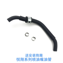 Suitable for Changan 12 Yuexiang oil supply hose Yuexiang V5 fuel hose positive nozzle hose accessories to send the original factory