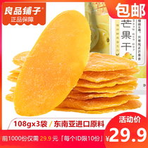 Good product shop dried mango 108g * 3 large bags one box full box of preserved fruit candied fruit dried mango snack