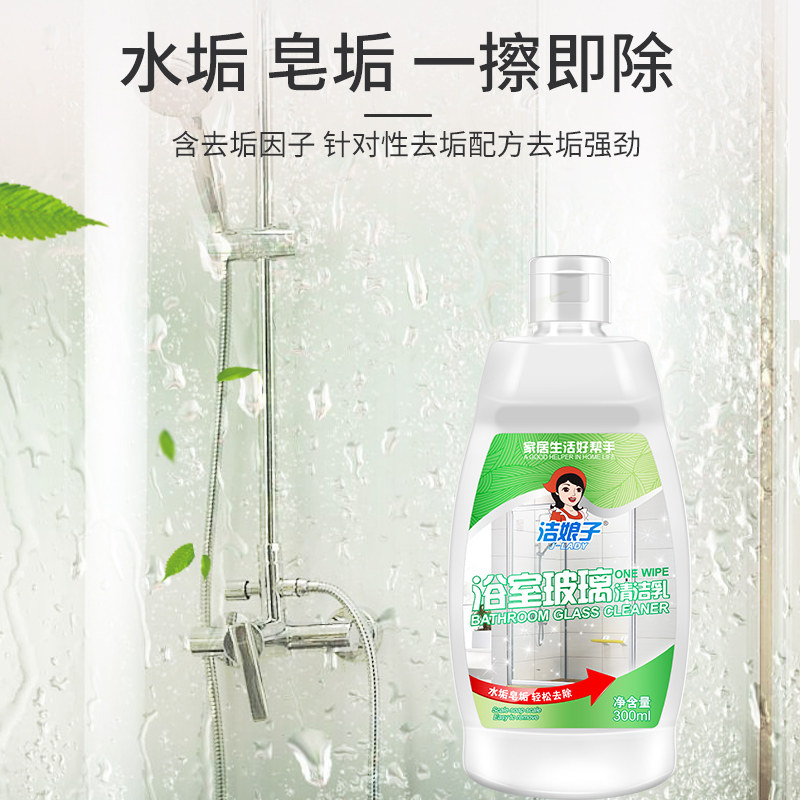 bathroom glass scale cleaner cleaning shower room strong decontamination and descaling liquid household window cleaning artifact to remove water stains