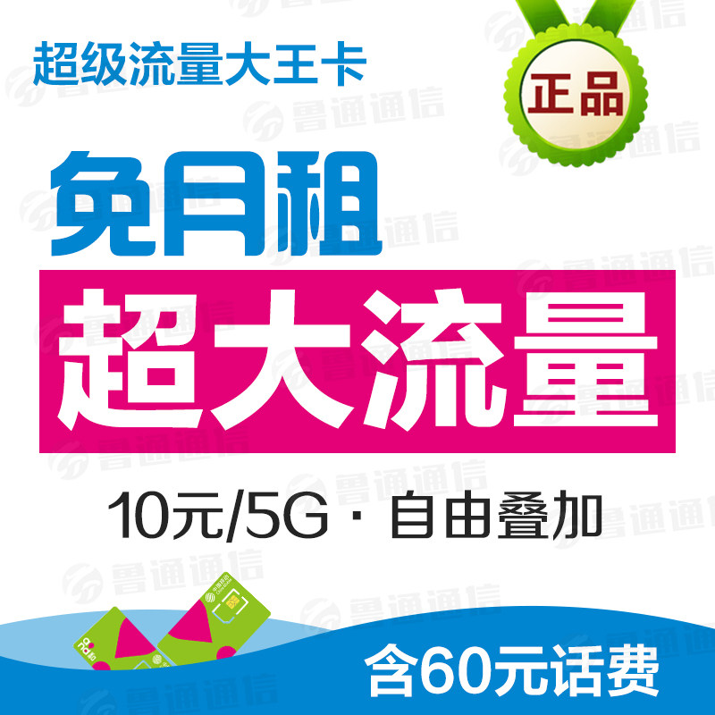全国通用不限流量卡4g手机号卡永久无月租零0月租无限流量手机卡