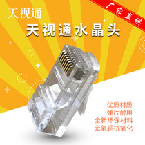 Tianshi transparent super Cat5 Cat6 POE Gigabit monitoring network cable dedicated gold-plated crystal head Phone crystal head