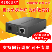 Mercury MC11A-20 100M Gigabit fiber transceiver Single mode single fiber 1 light 4 electricity 8 electricity 3 km photoelectric conversion