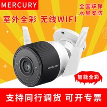 Mercury camera MIPC451 HD waterproof two-way voice network wireless camera Home 4 million WIFI