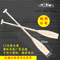 1 5m paddle paddle Hand boat paddle Wooden solid wood paddle Decorative paddle prop performance Dragon boat paddle customization
