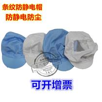 Men and women anti-static duck tongue hat dust-proof cap protective safety work cap Lawbai head wear oil-proof cigarette cap