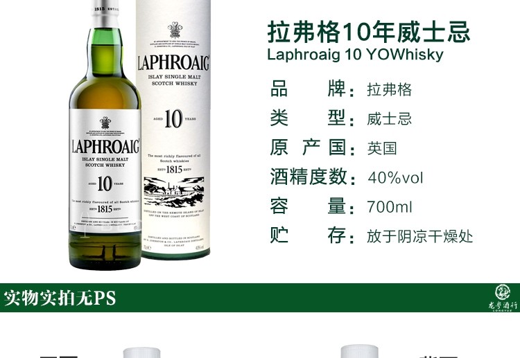 洋酒 拉弗格 laphroaig 10yo 拉佛格10年单一纯麦芽威士忌700ml