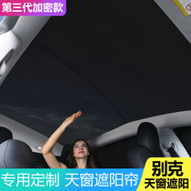 Buick Enkewei panoramic sunroof LaCrosse GL8 sunroof sunshade Angkewei S car sunscreen heat insulation mosquito net