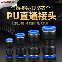 Laiser pneumatic connector PU straight-through butt butt gas pipe joint quick plug plastic quick connector PU-4681012 high pressure