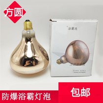 Yuba bulb pig farm chicken farm pet heating bathroom 275W waterproof explosion-proof light heating bathroom middle warm light