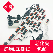 Lamp test device test Chuck bulb holder LED test clip two or four position lamp holder quick detection wiring aging