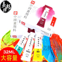 Meibang Qifu single 32ml Chinese painting pigment single meticulous painting large capacity adult ink painting rattan yellow