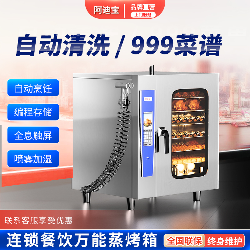 Adibao universal steam oven commercial automatic multi-function large-capacity universal hotel restaurant steam oven