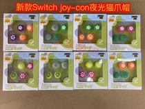 Nintendo SWITCH luminous cat claw cherry blossom rocker silicone cap joycon protective cap fit NSlite Universal