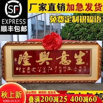 Business is booming plaque Company relocation solid wood frame plaque Shop opening gift custom greeting Hotel greeting plaque