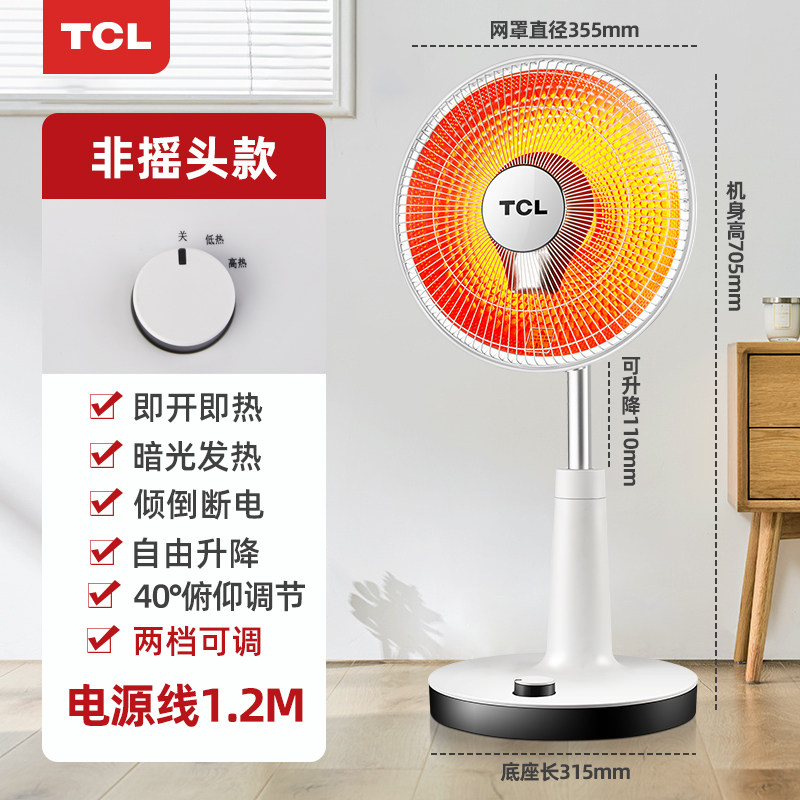 TCL TN20-S08E 小太阳取暖器 双重优惠折后¥49包邮 TCL TN20-S08E 小太阳取暖器 双重优惠折后¥49包邮