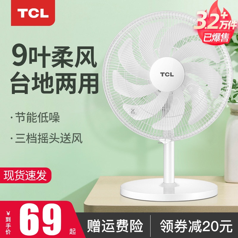tcl electric fan table top vertical electric fan quiet dormitory bedroom fan floor table top small table fan