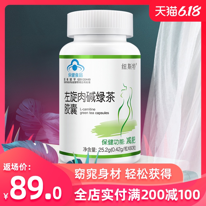 neoste l-carnitine green tea capsule slimming, slimming, burning fat, stubborn oil discharge and xianjie apple lotus leaf tea