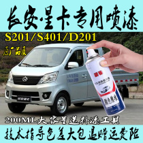 Changan Xingka S201S401D201 car special self-painting metal anti-rust paint yellow silver flashing bright silver gray