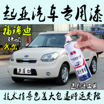Kia Fredi Rui Oxiu special self-painted metallic paint anti-rust paint sandalwood black grass white diamond silver