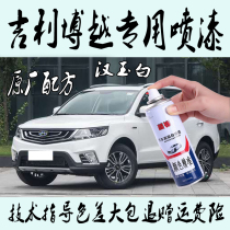 Geely Boyue Hanyu White Special Self-painted Metal Paint Anti-rust Paint Agate Brown Ink Jade Black Titanium Platinum Star Yue